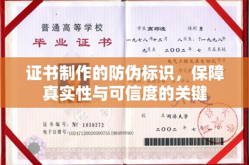 彭州证书制作的防伪标识，保障真实性与可信度的关键