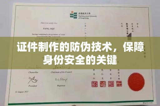 乐都证件制作的防伪技术，保障身份安全的关键